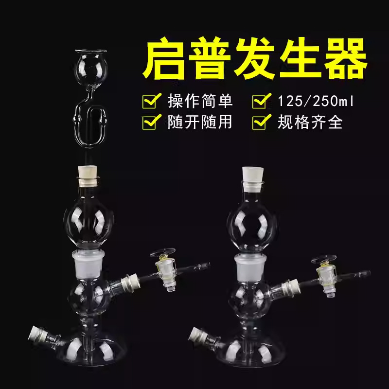 启普发生器l二氧化碳制取装置简易气体发生器教学化学实验仪器材