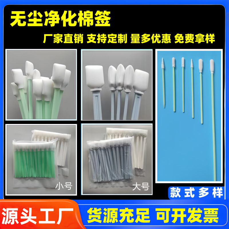 Sponge Tip Cotton Swabs / Lint-Free Cotton Swabs / Pointed Flat Round Tip / PP Handle Non-Linting / Cleaning Wipe Manufacturer
