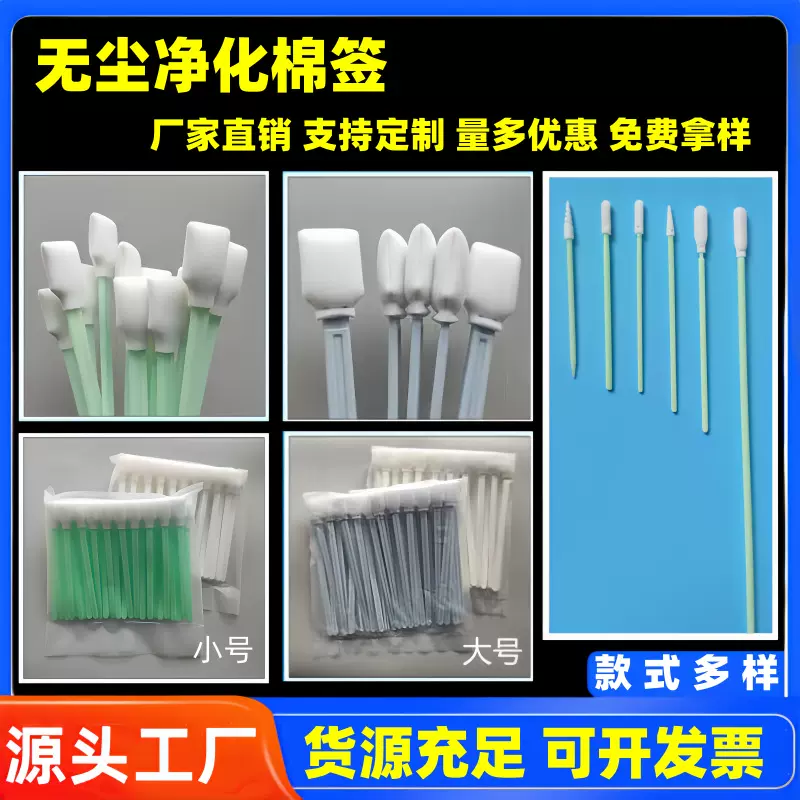 海绵头棉签/无尘布棉签/尖头扁头圆头/PP杆不掉毛/清洁擦拭棒厂家