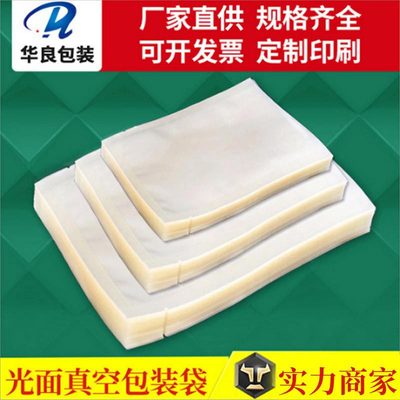 透明光面真空袋食品保鲜袋熟食包装袋现货工厂商用复合批发印刷