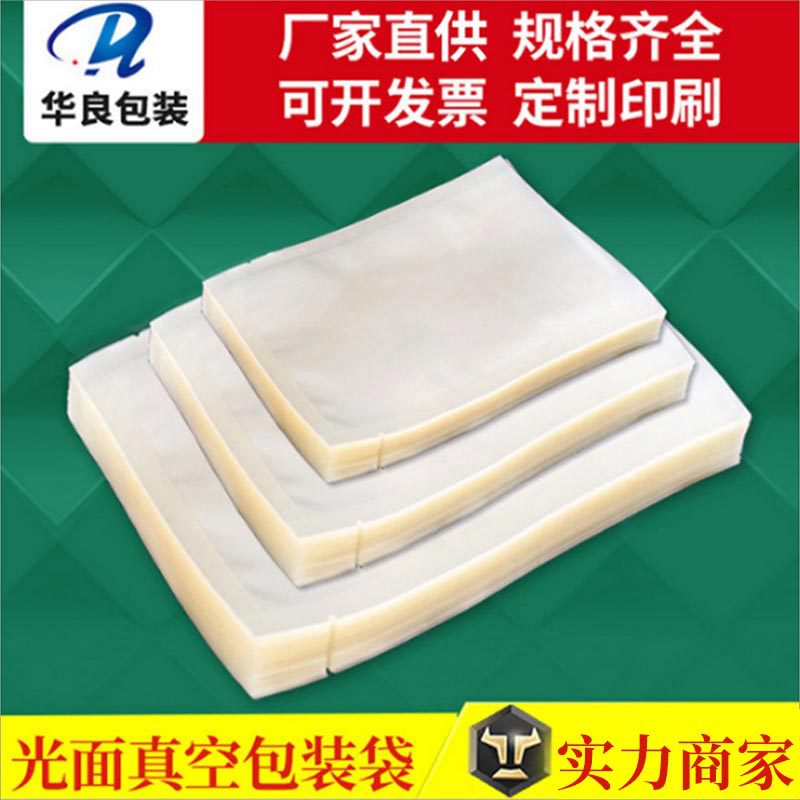 透明光面真空袋食品保鲜袋熟食包装袋现货工厂商用复合批发印刷