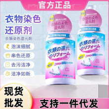 衣服染色修复还原白色衣物掉色串色去除剂颜色恢复剂彩色去色漂白