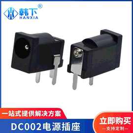 耐温三脚卧式直插DC002电源插座全铜3.5*1.0/1.1/1.3内针充电母座