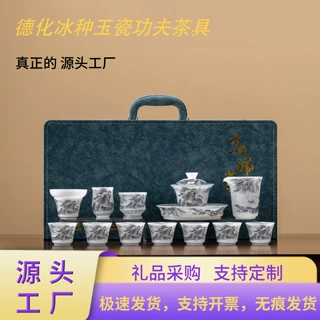 璞玉瓷德化冰种玉瓷功夫茶具套组高档送长辈领导老师爸爸实用礼物