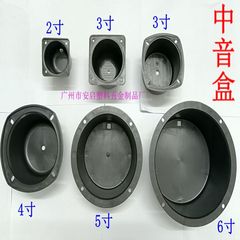 2インチ/3インチ/4インチ/5インチ/6インチ中音密封キャビティ中音ボックスプラスチックスピーカースピーカー中音ボックス