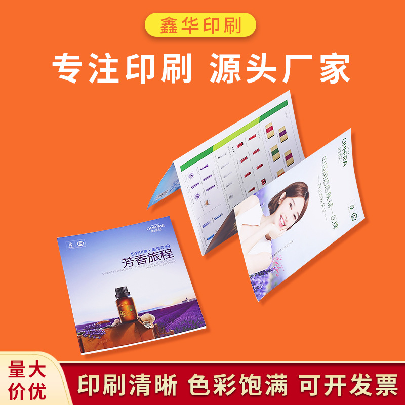 化妆品宣传单张印刷多规格广告宣传册说明书特种纸UV烫金彩印