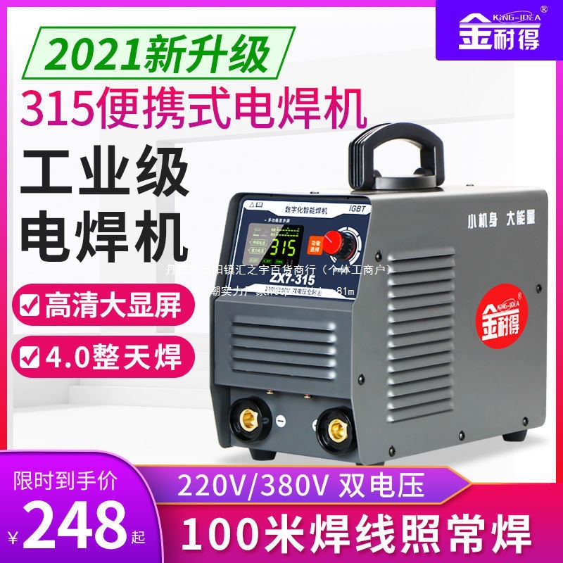 金耐得315 400小型便携式电焊机220V380家用全铜双电压工业级焊机