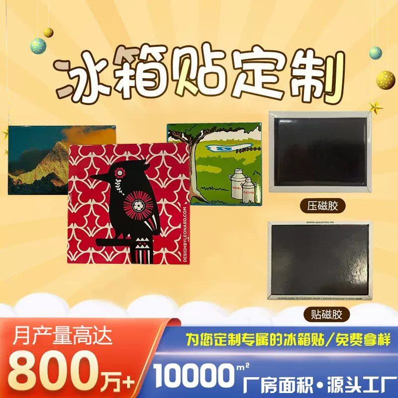 冰箱贴定制马口铁冰箱贴文创旅游景区宣传纪念品动漫卡通软磁创意
