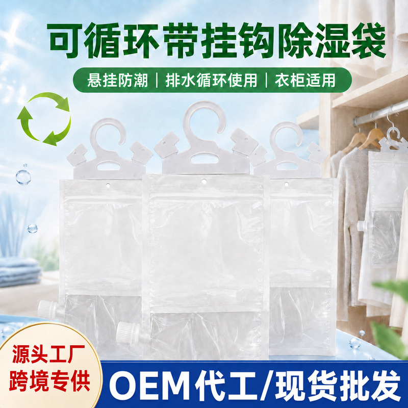 Recyclable dehumidification bag with hanging hole, suitable for home and dormitory use, mold-proof, moisture-absorbing, water-collecting, and damp-proof bag for wardrobes Recyclable dehumidification bag with hanging hole, suitable for home and dormitory use, mold-proof, moisture-absorbing, water-collecting, and damp-proof bag for wardrobes