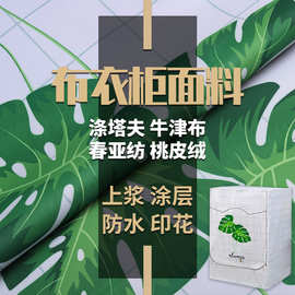 涤纶布衣柜 防水涂层上浆印花布料 围布收纳袋料背包衣柜面料