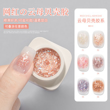 美甲云母贝壳胶罐装指甲油胶美甲冰透爆闪大亮片美甲店专用批发