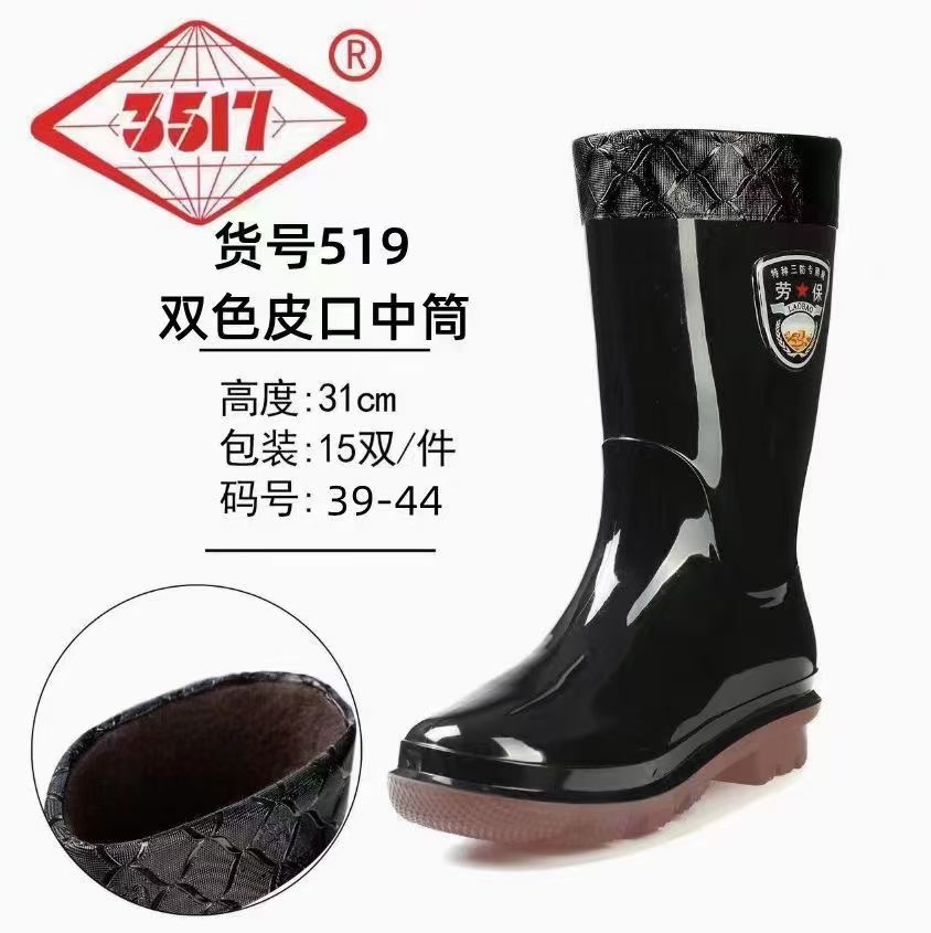 3517519双色皮口中筒