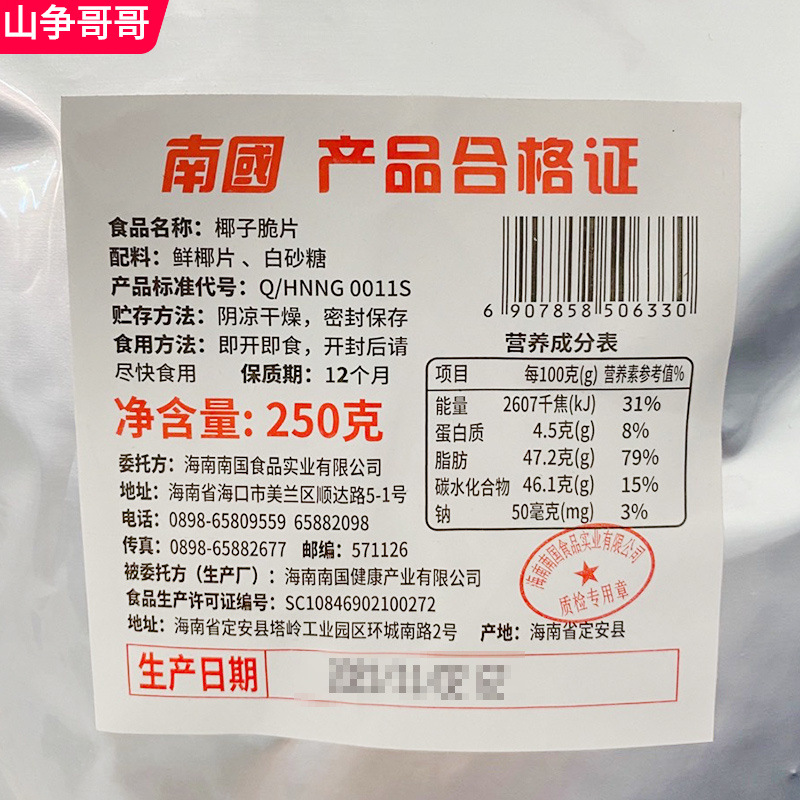 海南特产 南国椰子片250g 原味即食烤椰子肉 椰子片大包装 量贩装