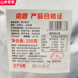 海南特产 南国椰子片250g 原味即食烤椰子肉 椰子片大包装 量贩装