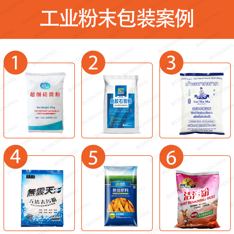 工业粉末包装案例