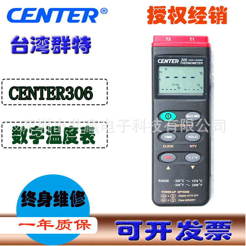 台湾群特双输入温度记录仪CENTER-306原装进口温度记录器使用说明