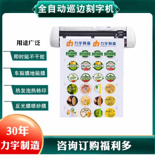 Liyu engraving machine small instant sticker self-adhesive automatic edge patrol engraving machine sandblasting advertising engraving machine thermal transfer printing