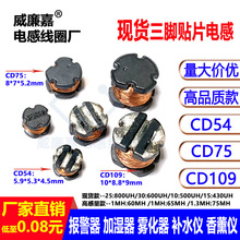 厂家CD0805贴片三脚电感CD75报警器CD54玩具电感25:800UH30:600UH