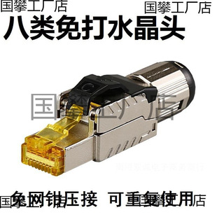 Factory direct super 6 Cat8 gigabit network cable connector 67 plug 7 8 shielding network cable crystal head
