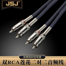 金山角 无氧铜双莲花音频线RCA二对二四头LR声道功放调音台音响线
