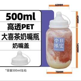 现货供应素匠泰茶胖胖杯杨枝甘露商用一次性饮料瓶带奶嘴盖奶茶瓶