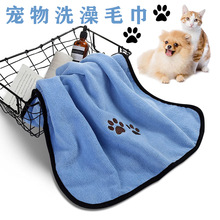 跨境宠物吸水毛巾狗狗猫咪洗澡超细纤维速干毛巾柔软舒适狗窝垫巾