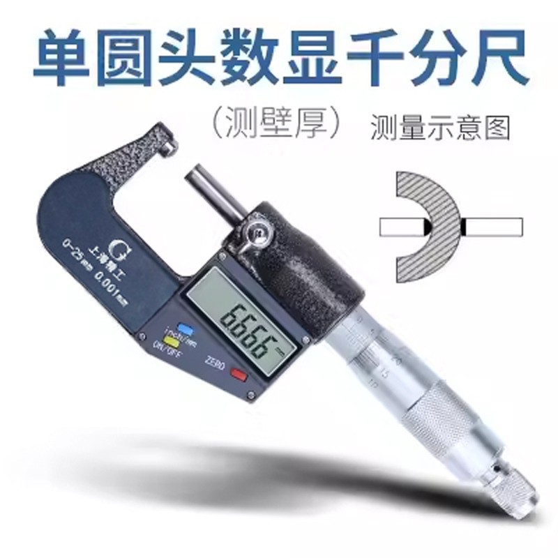 电子数显单圆头千分尺0-25mm双球头外径千分卡尺圆弧形螺旋测微器