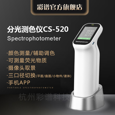 Light Color measurement instrument CS-500/520 portable Colorimeter coating Spinning plastic cement colour Color test