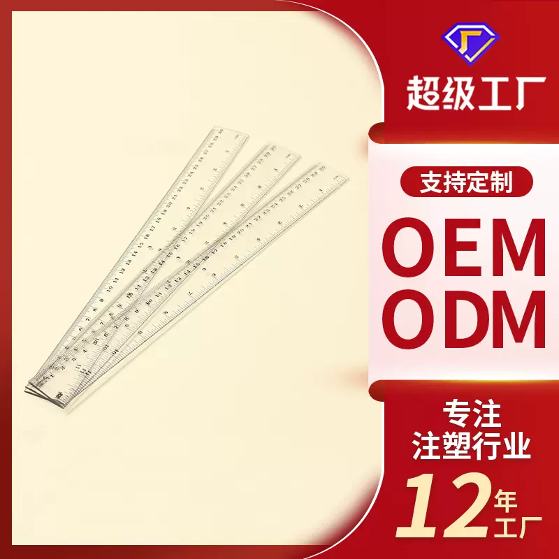 儿童20CM塑料透明直尺绘图美术工具小学生文具尺子广告尺批发