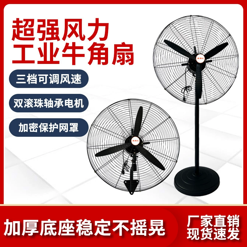 Промышленный электрический вентилятор Мощный роговой вентилятор Мощный угловой вентилятор Мастерская фабрики отеля Большой ветер настенный угловой вентилятор