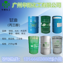 批发 工业级春金 椰树 斯文 食品级绿宝 KLK 大自然 甘油 丙三醇