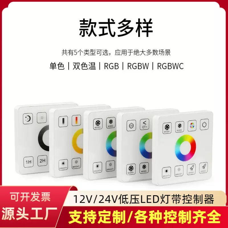 led灯带RF触摸面板30A大功率免布线单色双色七彩RGB控制器12V-24V