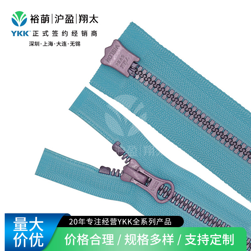 YKK树脂拉链 5号树脂尖牙高辉度仿紫色双开拉链 羽绒服夹克拉链