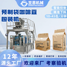 预制袋咖啡豆包装机腰果蚕豆装袋机全自动花生莲子给袋包装机械