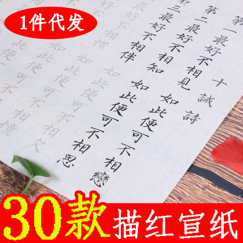 【一件代发】十诫诗仓央嘉措毛笔小楷楷书描红宣纸情诗诗词簪花