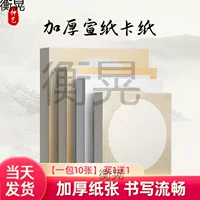Рисовая бумага, картон, квадратный картон, твердая карта для учащихся начальной школы, линза для детского сада, мягкая карта, тщательная роспись на фестивале середины осени