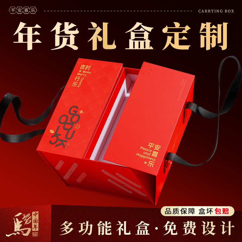 新年礼盒定制年货包装盒空盒定做马年春节礼品盒订制元旦过年包装