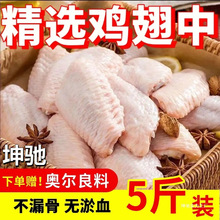 顺丰鸡翅中新鲜冷冻生鸡翅中鸡翅中段鸡翅肉可做奥尔良中翅烧烤