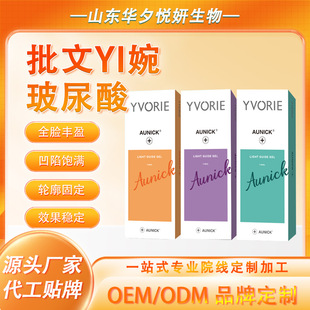 Domestic Approved Version Yi Wan Hyaluronic Acid for Facial Hollows, Cheek Enhancement, Nasolabial Folds, Tear Troughs, and Fullness with Hyaluronic Acid