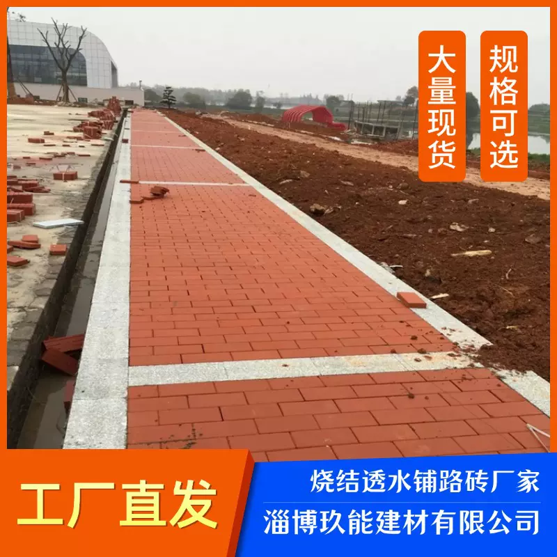 定制 红色烧结砖 停车场小区步行街防滑抗冻耐磨损粘土烧结透水砖