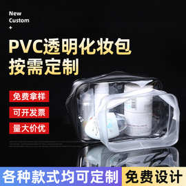 pvc便携式化妆包定制透明防水立体收纳袋定做印logo化妆品洗漱