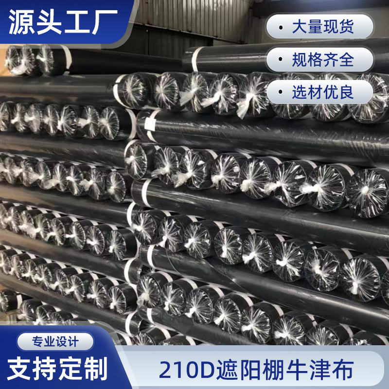 210D Oxford Cloth Gray Yarn Series Sunshade Tent Fabric Pu Coated Waterproof Fabric Light-Blocking Material Textile Fabric