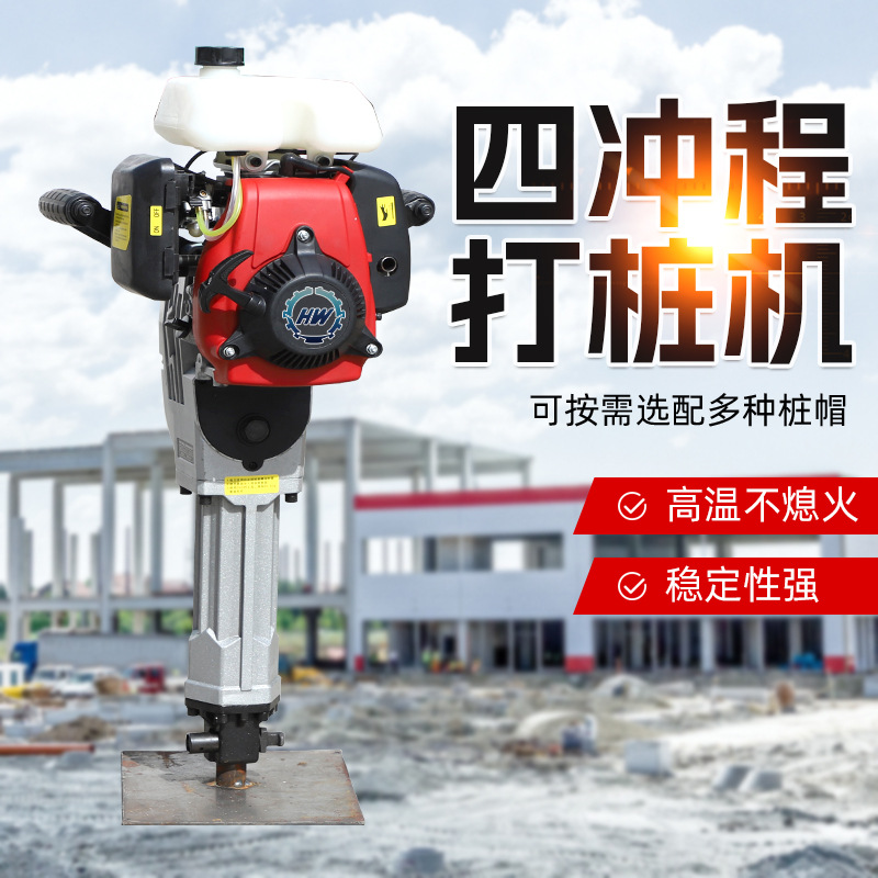 小型手持打桩机四冲程汽油打桩机二冲程防汛植桩机便携冲击压桩机