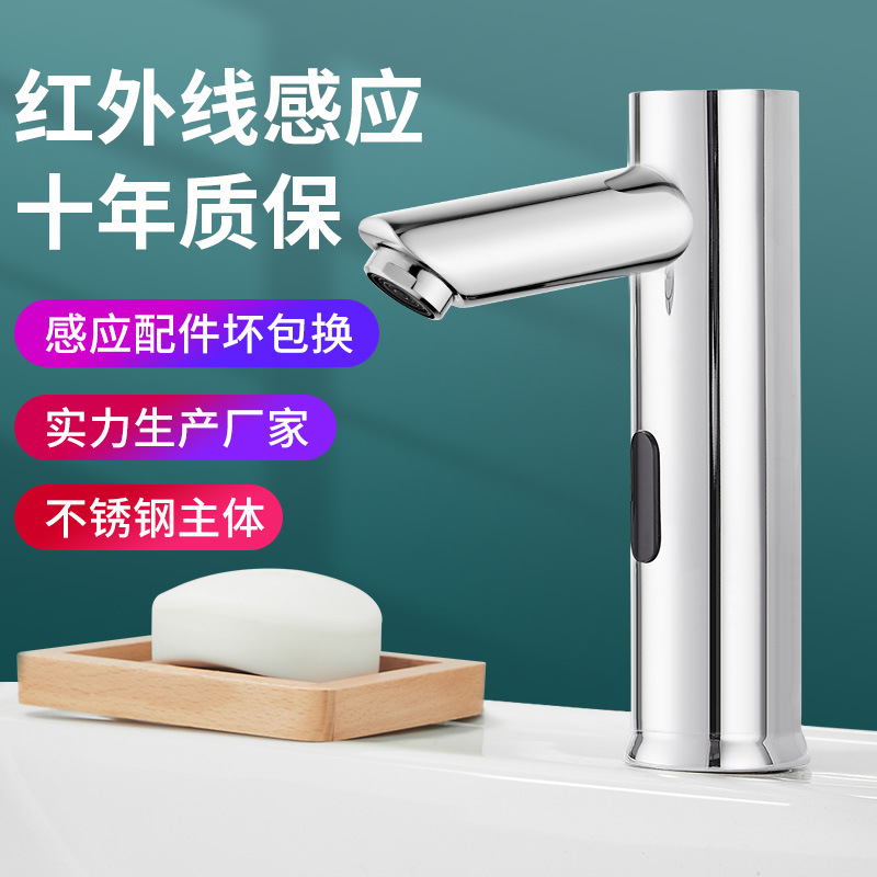Source manufacturer stainless steel material public place induction faucet school hotel bathroom hand washing water