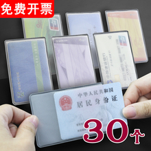 身份证保护套身风证卡包身证防消磁卡袋身证件卡套双面透明生份证
