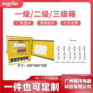厂家定制6路220V单回路防水插座箱 移动高脚手提箱 不锈钢电箱