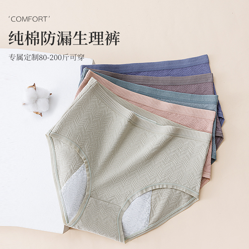 Pure cotton large size underwear women's physiological period fat mm200 kg seamless high waist cotton antibacterial extended triangle head