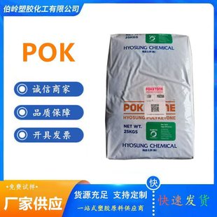 Pok Fire-Retardant Resin, Wear-Resistant, Chemical-Resistant, Oil-Resistant, High-Toughness Pok, Raw Materials for Automotive Industry Digital and Electrical Accessories