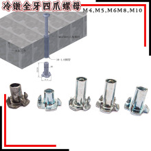 木板镶嵌四爪螺母M5高强度镀锌全牙半牙四爪螺母M6音响预埋螺母M8