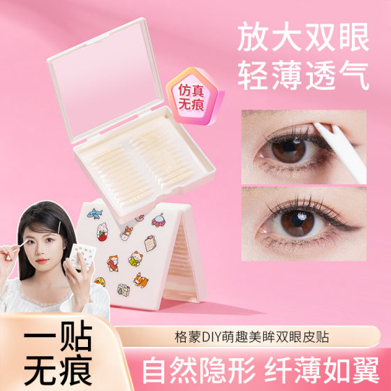 GECOMO cute beautiful eyes double eyelid patch natural super invisible waterproof swollen eye bubble lasting styling seamless beauty patch
